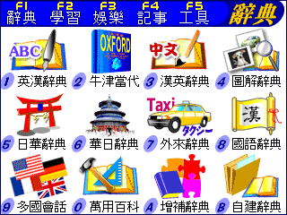 MD1000彩色MP3學習辭典